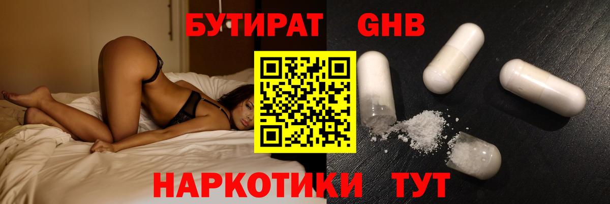 БУТИРАТ 99% Батайск
