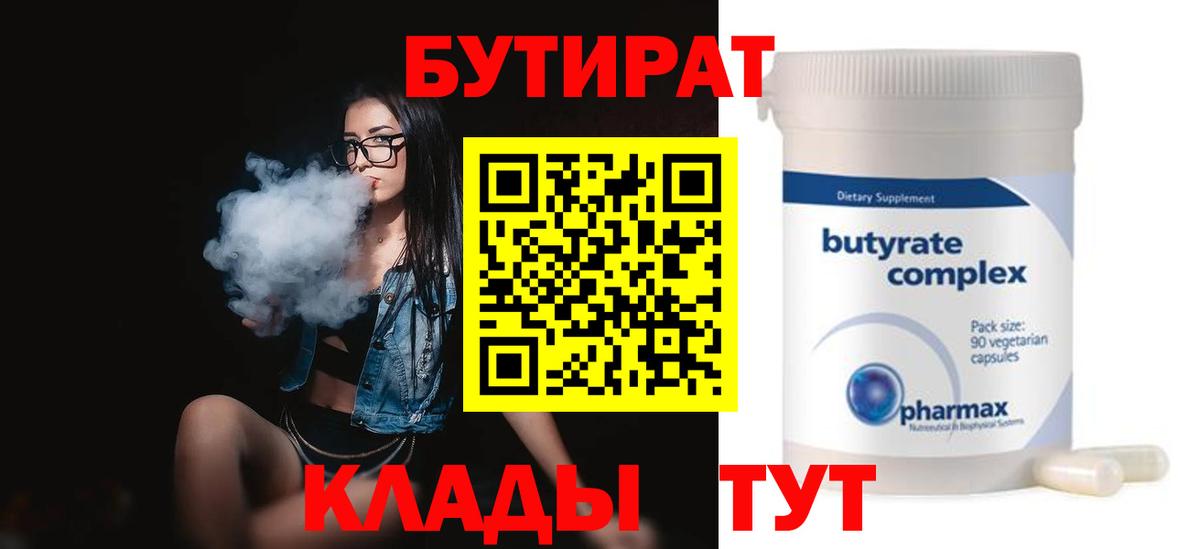БУТИРАТ GHB  Вход с VPN  Батайск 