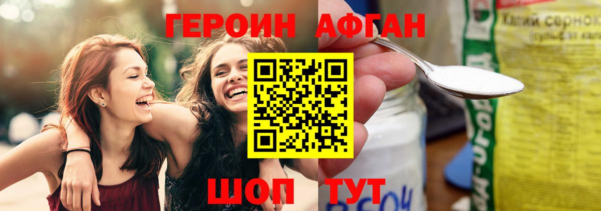 ГЕРОИН афганец  Героин  Батайск  Вход с VPN 
