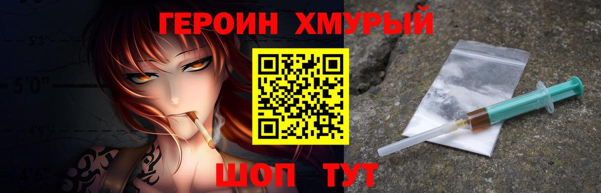 ГЕРОИН Афган Батайск