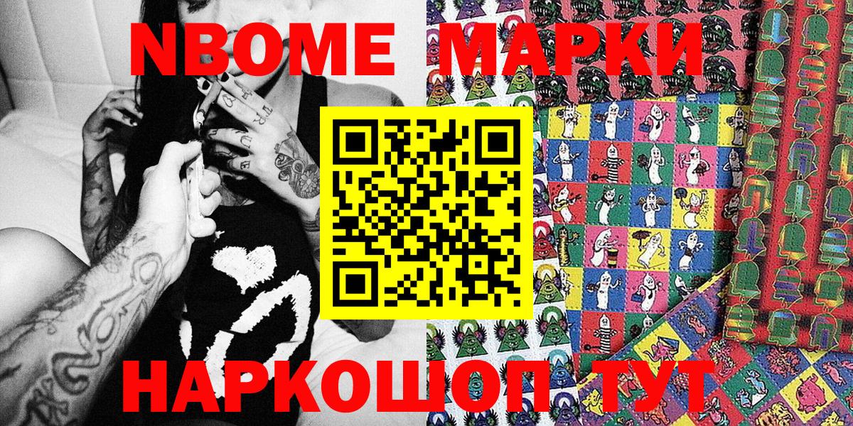 Марки 25I-NBOMe 1,5мг Батайск